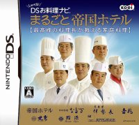Shaberu! DS Oryouri Navi Marugoto Teikoku Hotel JP Nintendo DS JP box art